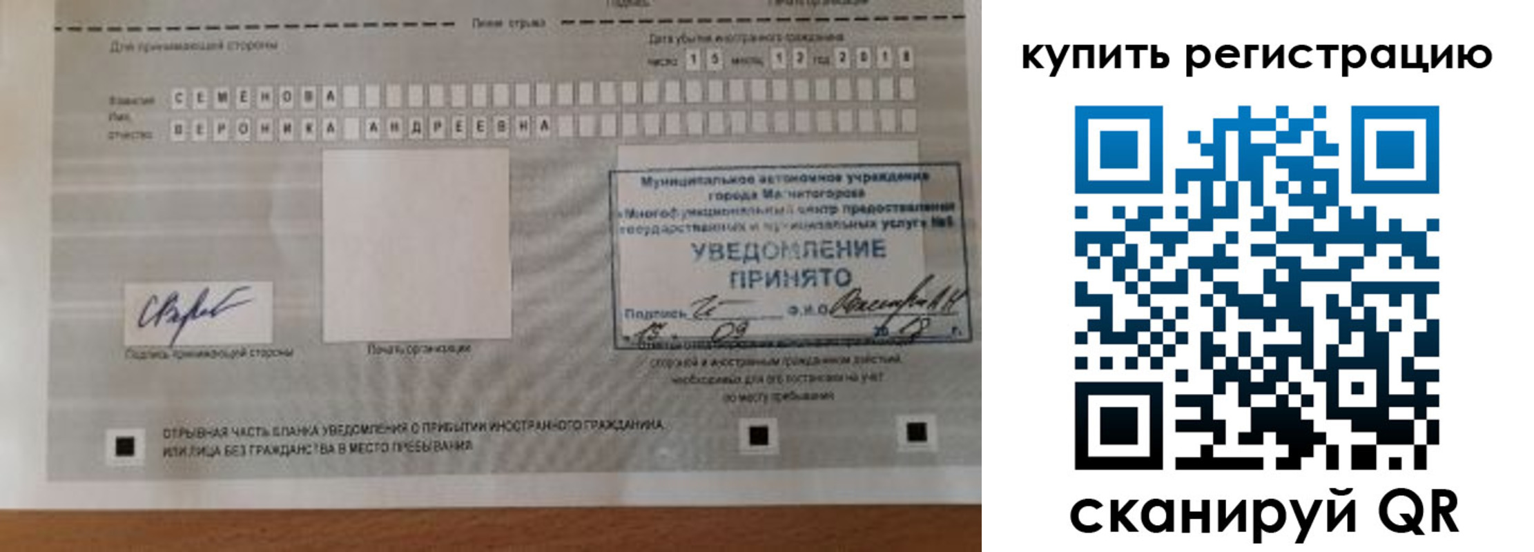 временная регистрация для всех в Бологом