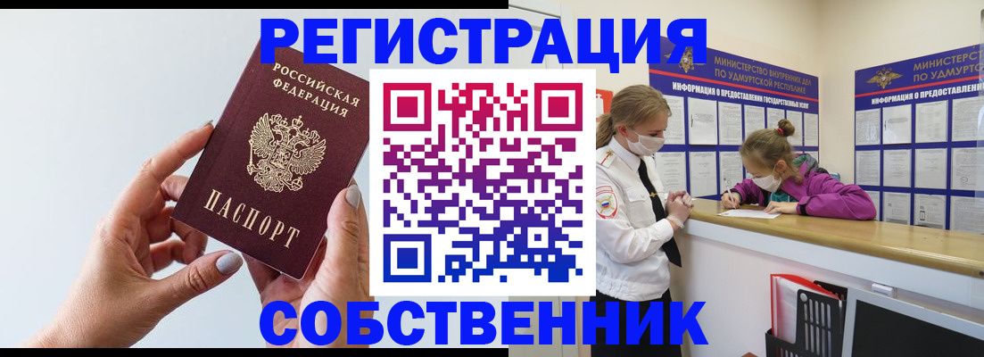 прописка для кредита в Бологом