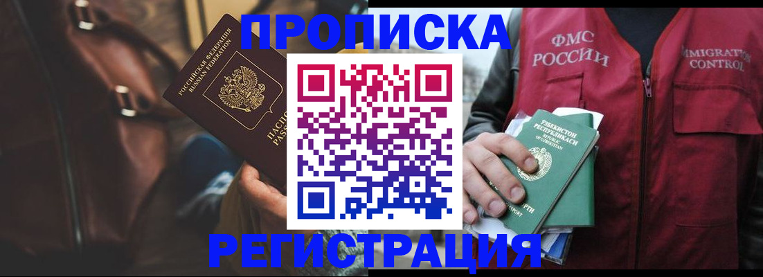 прописка ребенка в Бологом