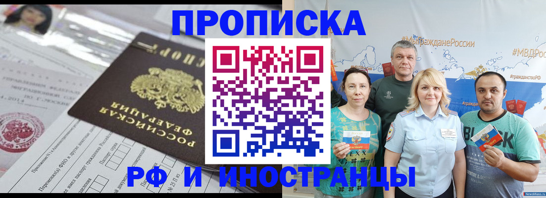 прописка законно в Бологом