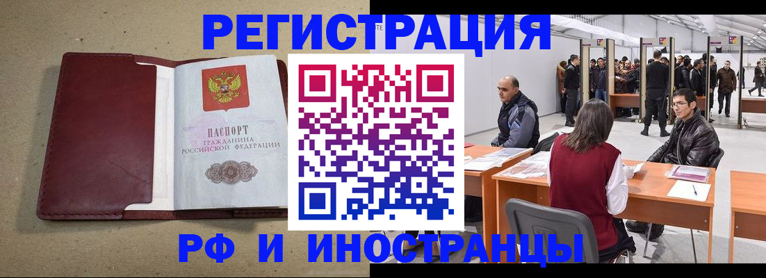 временная регистрация купить в Бологом